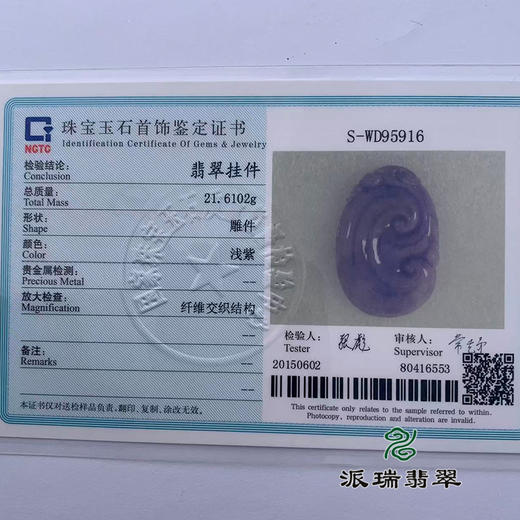 派瑞翡翠 翡翠挂件 冰种 飘花 商品图4