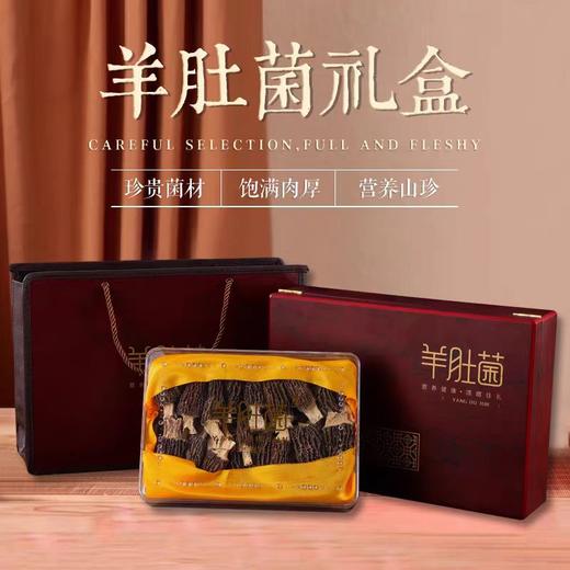 诗经贡·房县羊肚菌礼盒 100g/盒（全国包邮，部分地区除外） 商品图1