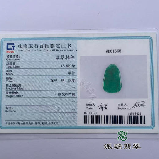 派瑞翡翠 翡翠挂件 糯种 阳绿 商品图4