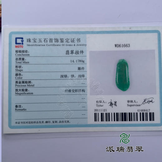 派瑞翡翠 翡翠挂件 糯种 满绿 商品图4
