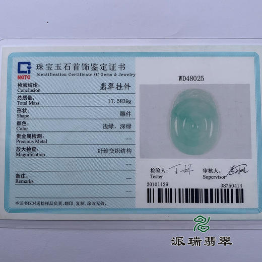 派瑞翡翠 翡翠挂件 冰种 飘花 商品图4