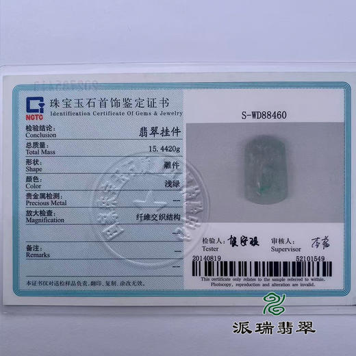 派瑞翡翠 翡翠挂件 糯种 飘花 商品图4