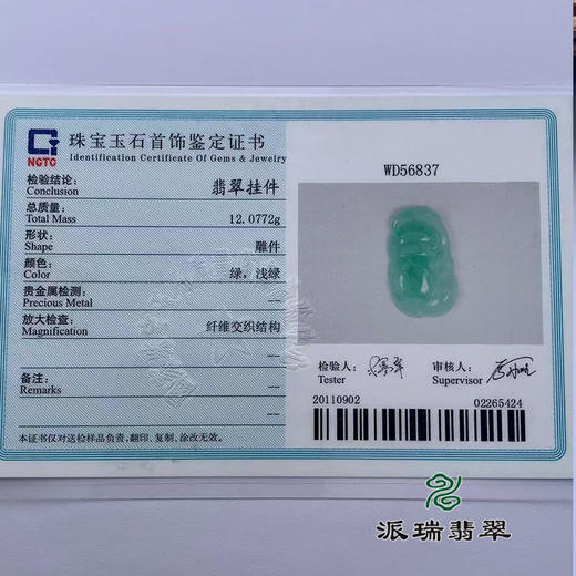 派瑞翡翠 翡翠挂件 糯种 飘花 商品图3