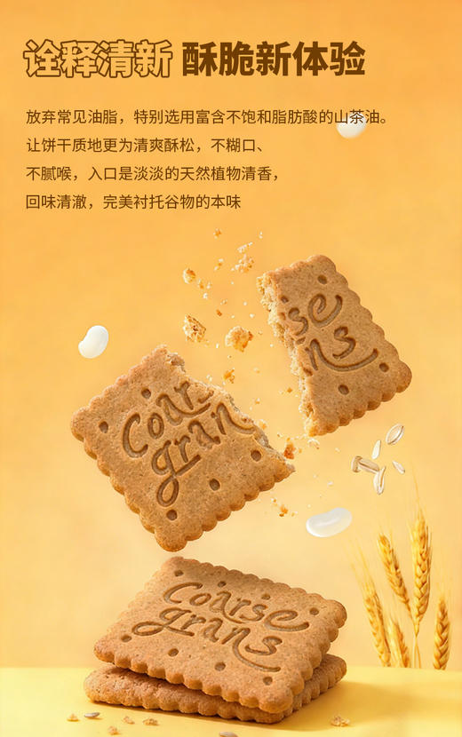 茶油全麦八谷饼干（素食💯 有机全麦粗粮🌾+8种有机谷物+有机山茶油 高膳食纤维28% 蛋白质12% 高饱腹不添加蔗糖 糖友友好）【产地直发】@溸芳社 商品图3