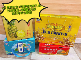 2粒凤梨礼盒+猕果奇异果礼盒+沙地密瓜+蜜糖秋月梨套餐