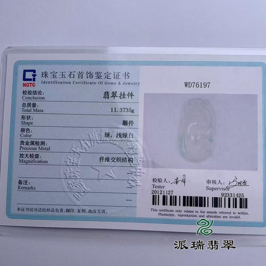 派瑞翡翠 翡翠挂件 冰种 飘花 商品图4