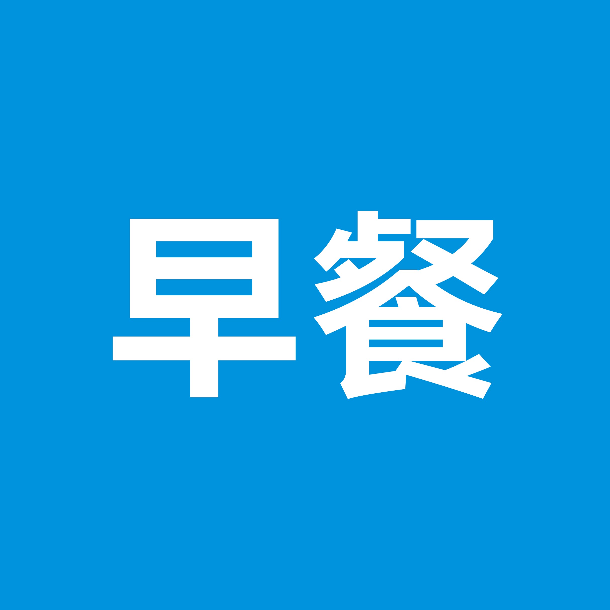 自助餐（ 早餐 ）