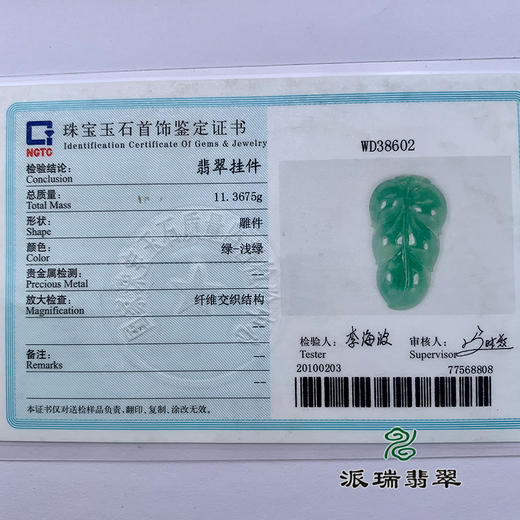 派瑞翡翠 翡翠挂件 冰种 满绿 商品图4