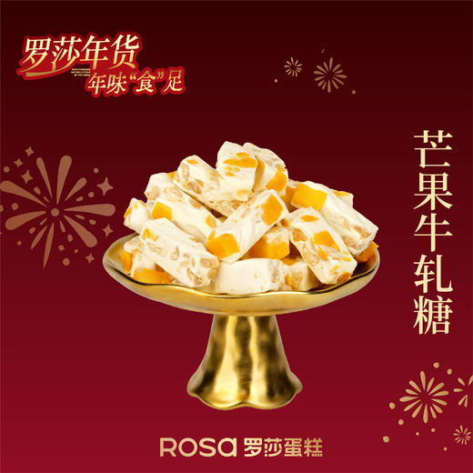 芒果牛轧糖礼盒装【15颗】 商品图1