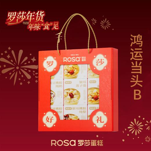 鸿运当头B【年货礼盒】 商品图0