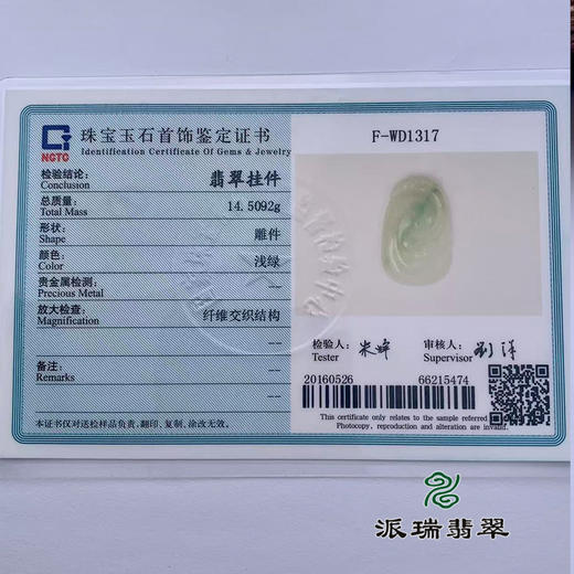 派瑞翡翠 翡翠挂件 冰种 飘花 商品图4