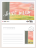 嘉禾望岗明信片 商品缩略图0