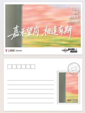 嘉禾望岗明信片