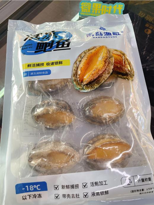 活冻8头鲍一袋 商品图1