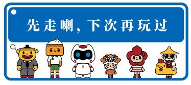 嘉禾望岗“先走喇，下次再玩过”钥匙扣 商品图0