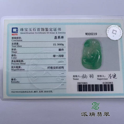 派瑞翡翠 翡翠挂件 冰种 飘花 商品图4