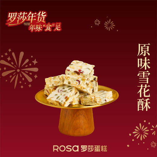 雪花酥多口味礼盒装【3个原味+3个草莓】 商品图1