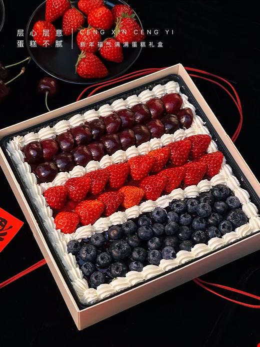 新年福气满满蛋糕礼盒（车厘子换成草莓） 商品图1