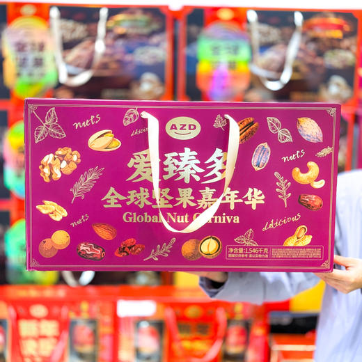 爱臻多全球坚果嘉年华礼盒1.546Kg/件 商品图1