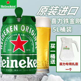 荷兰进口喜力铁金刚 5.0%vol 5L*1桶