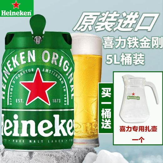荷兰进口喜力铁金刚 5.0%vol 5L*1桶 商品图0
