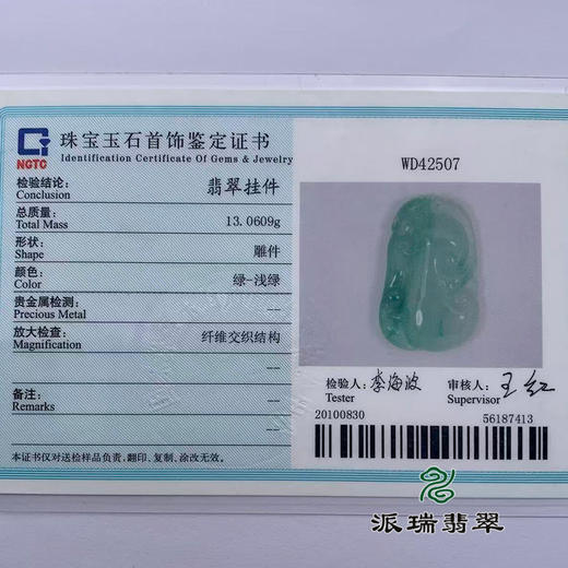 派瑞翡翠 翡翠挂件 冰种 飘花 商品图4