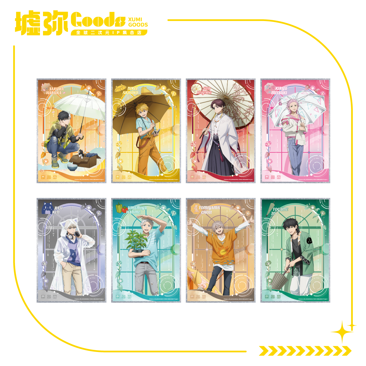 WIND BREAKER 防风铃 Season 2-色纸