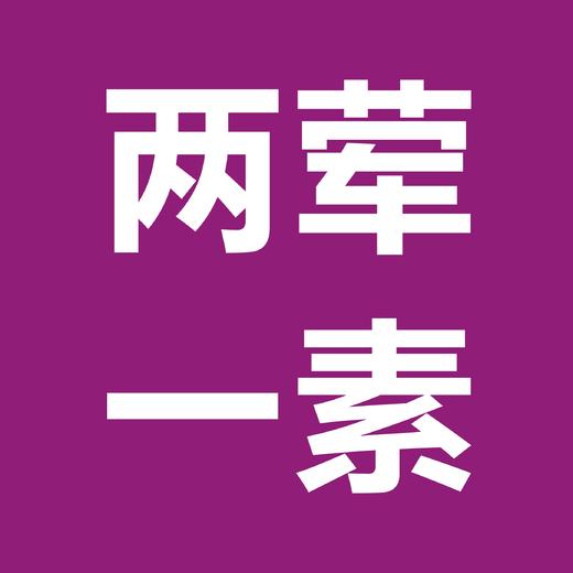 两荤一素（打包） 商品图0