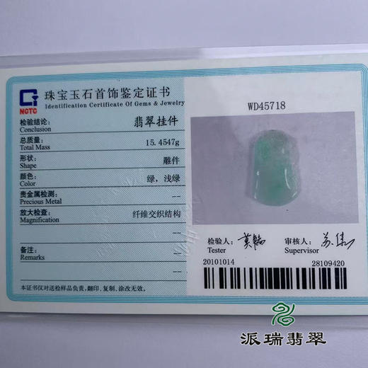 派瑞翡翠 翡翠挂件 冰种 飘花 商品图3