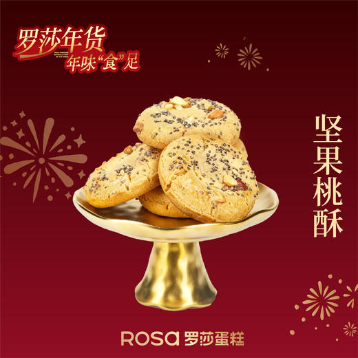 奇亚籽坚果桃酥礼盒装【10个】 商品图0