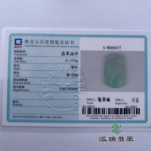 派瑞翡翠 翡翠挂件 糯种 飘花 商品图4