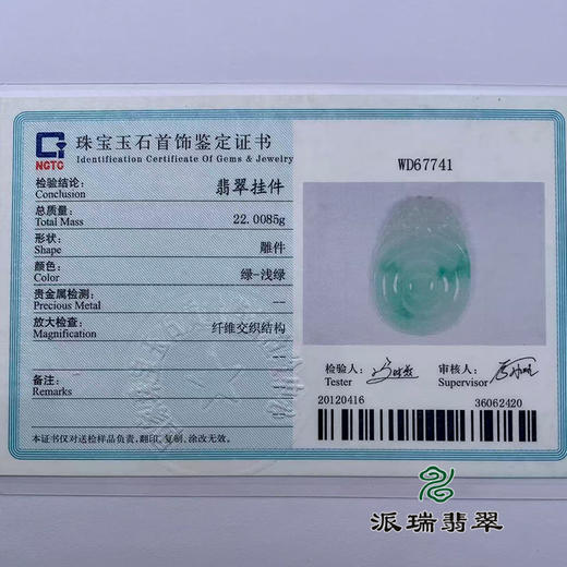 派瑞翡翠 翡翠挂件 冰种 飘花 商品图3