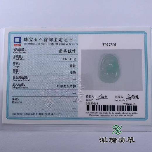 派瑞翡翠 翡翠挂件 冰种 飘花 商品图4