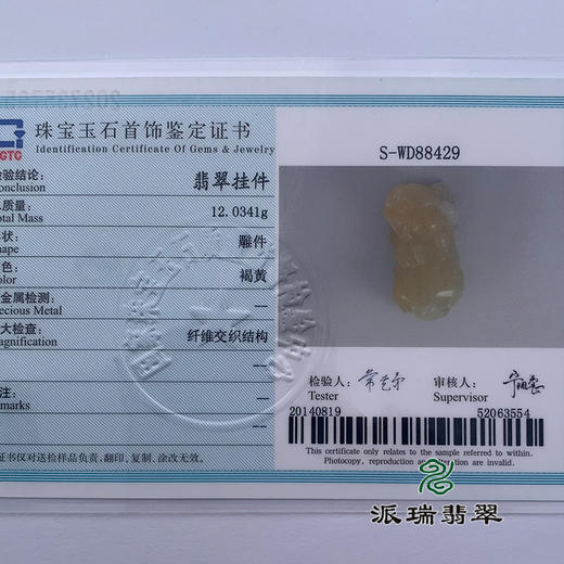 派瑞翡翠 翡翠挂件 糯种 黄翡 商品图4