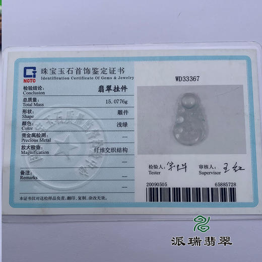 派瑞翡翠 翡翠挂件 冰种 无色 商品图4