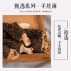 诗经贡·房县羊肚菌礼盒 100g/盒（全国包邮，部分地区除外） 商品缩略图3