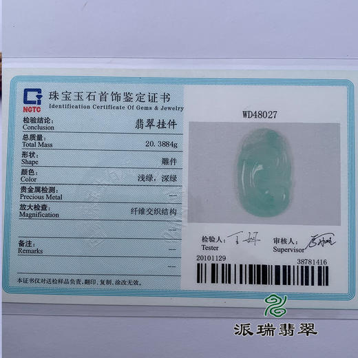 派瑞翡翠 翡翠挂件 冰种 飘花 商品图4
