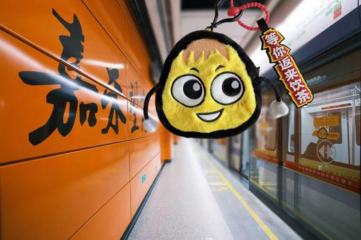 “小心别碰我”（嘉禾望岗款）迷你挂包 商品图0