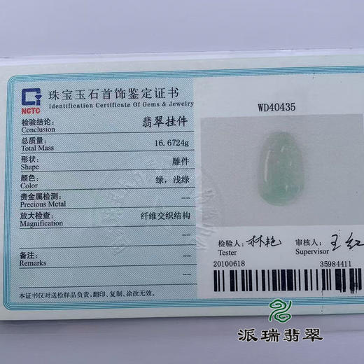 派瑞翡翠 翡翠挂件 冰种 飘花 商品图4