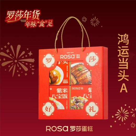 鸿运当头A【年货礼盒】 商品图0