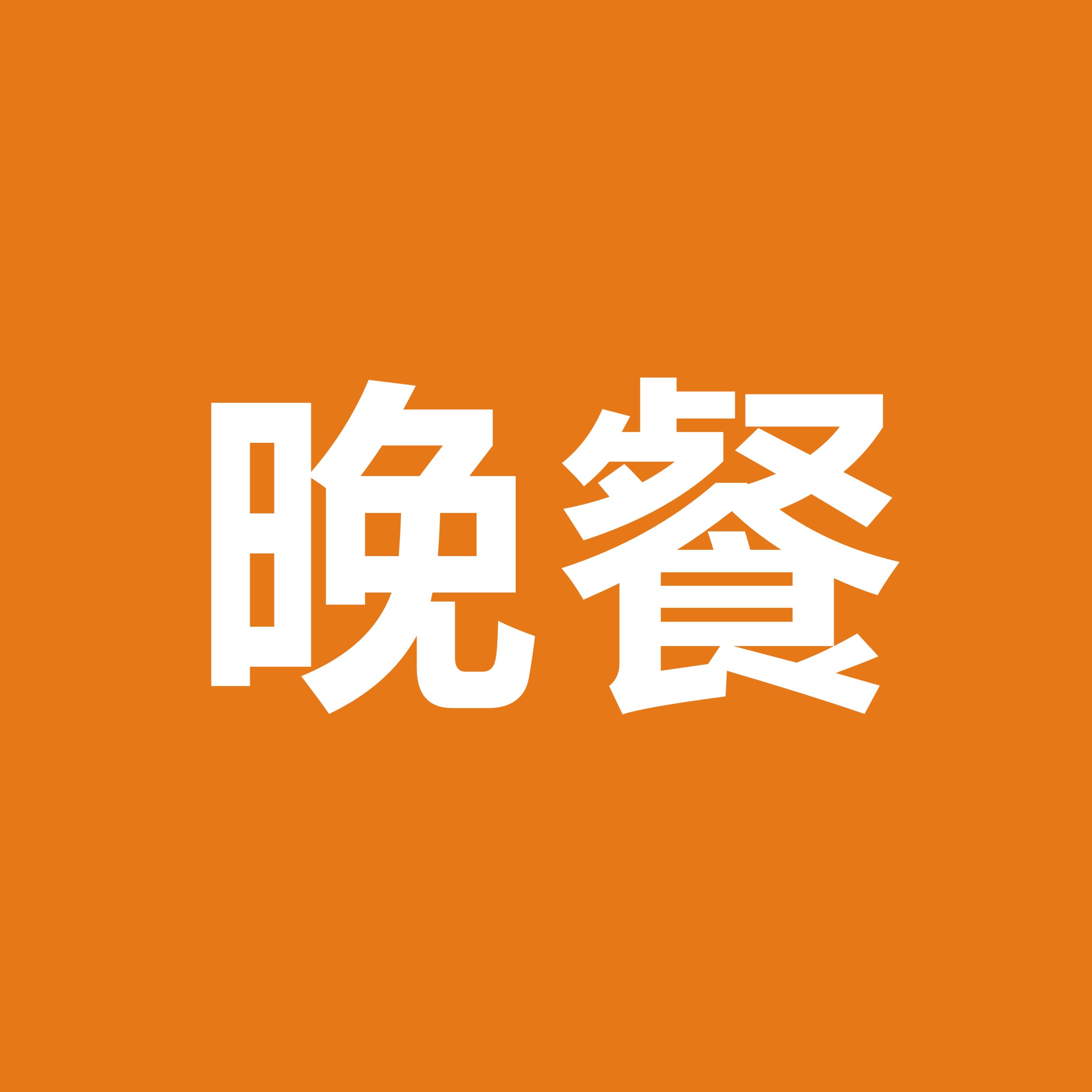 自助餐（ 晚餐 ）