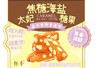 嘉禾望岗重逢甜太妃糖 商品缩略图0
