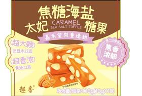 嘉禾望岗重逢甜太妃糖