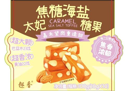 嘉禾望岗重逢甜太妃糖 商品图0