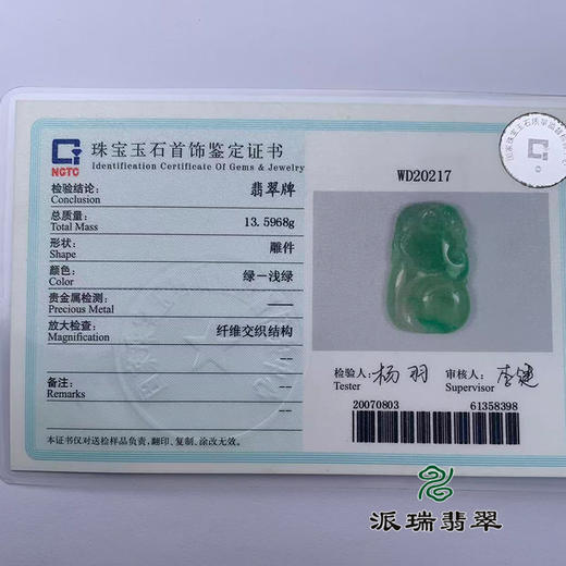 派瑞翡翠 翡翠挂件 冰种 飘花 商品图4