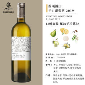 酩颂酒庄干白葡萄酒2019