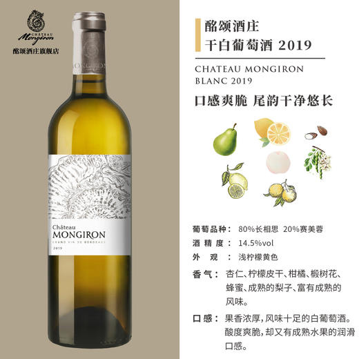 酩颂酒庄干白葡萄酒2019 商品图0