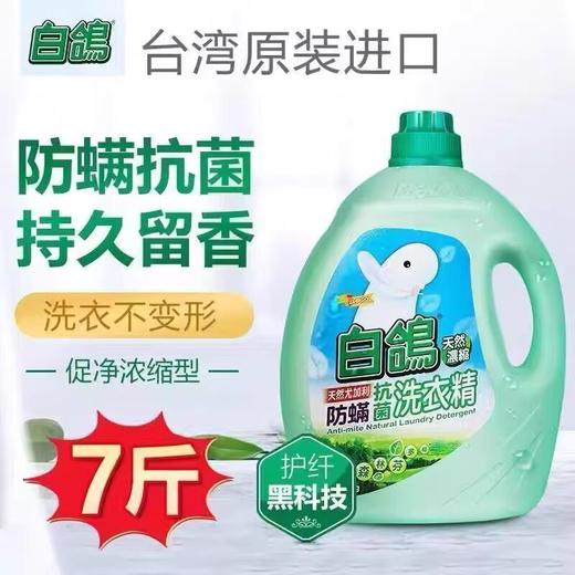 台湾原装进口白鸽抗菌洗衣液3500g 商品图1