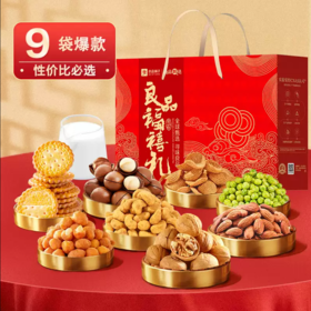 良品铺子·良品福禧礼坚果礼盒9袋爆款  1287g/提
