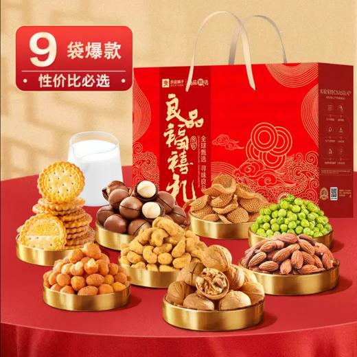 良品铺子·良品福禧礼坚果礼盒9袋爆款  1287g/提 商品图0